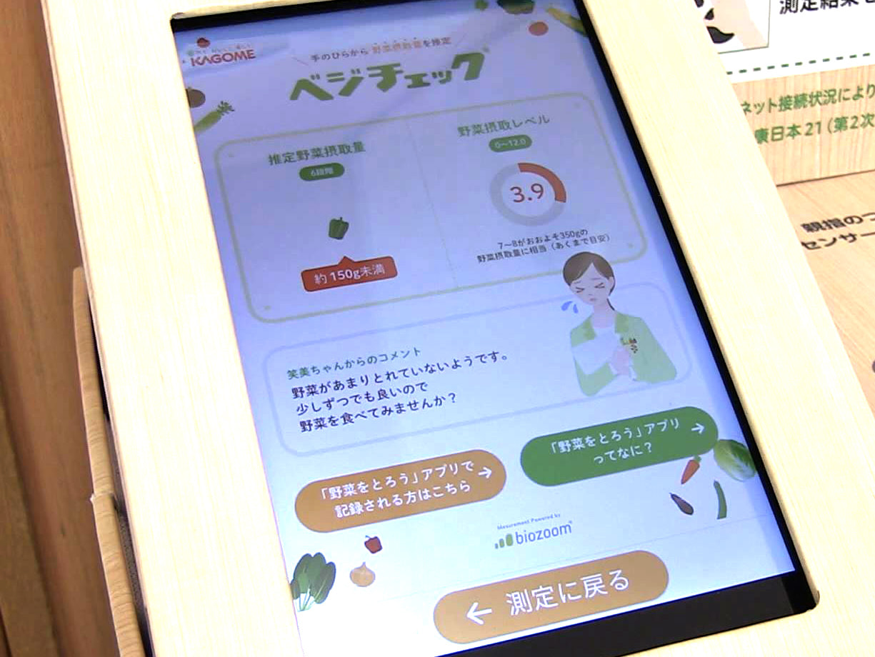 日頃の食生活で野菜がとれているかが分かる測定器が１０日から、岐阜市の農産物直売所...