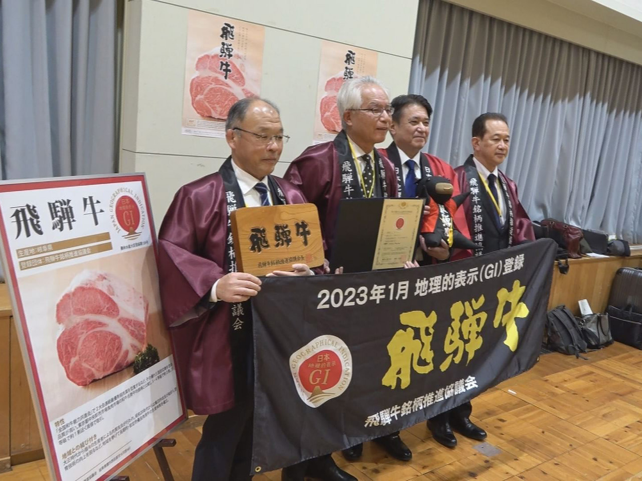 岐阜県のブランド牛・飛騨牛が、農林水産物の名称の保護を目的とする地理的表示「ＧＩ...