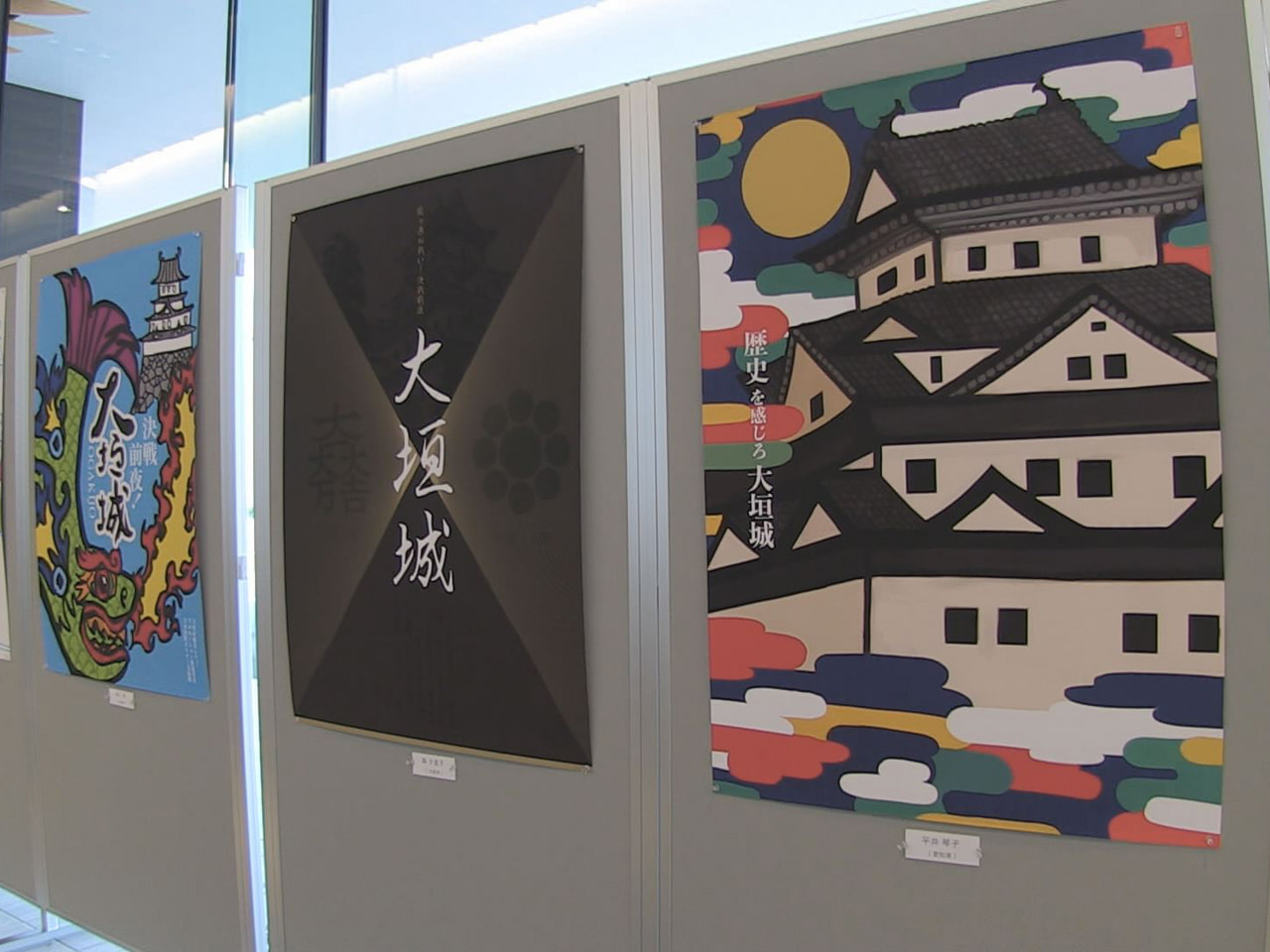 関ケ原の合戦前夜の大垣城をテーマに、グラフィックデザイナーがそれぞれの視点で描い...