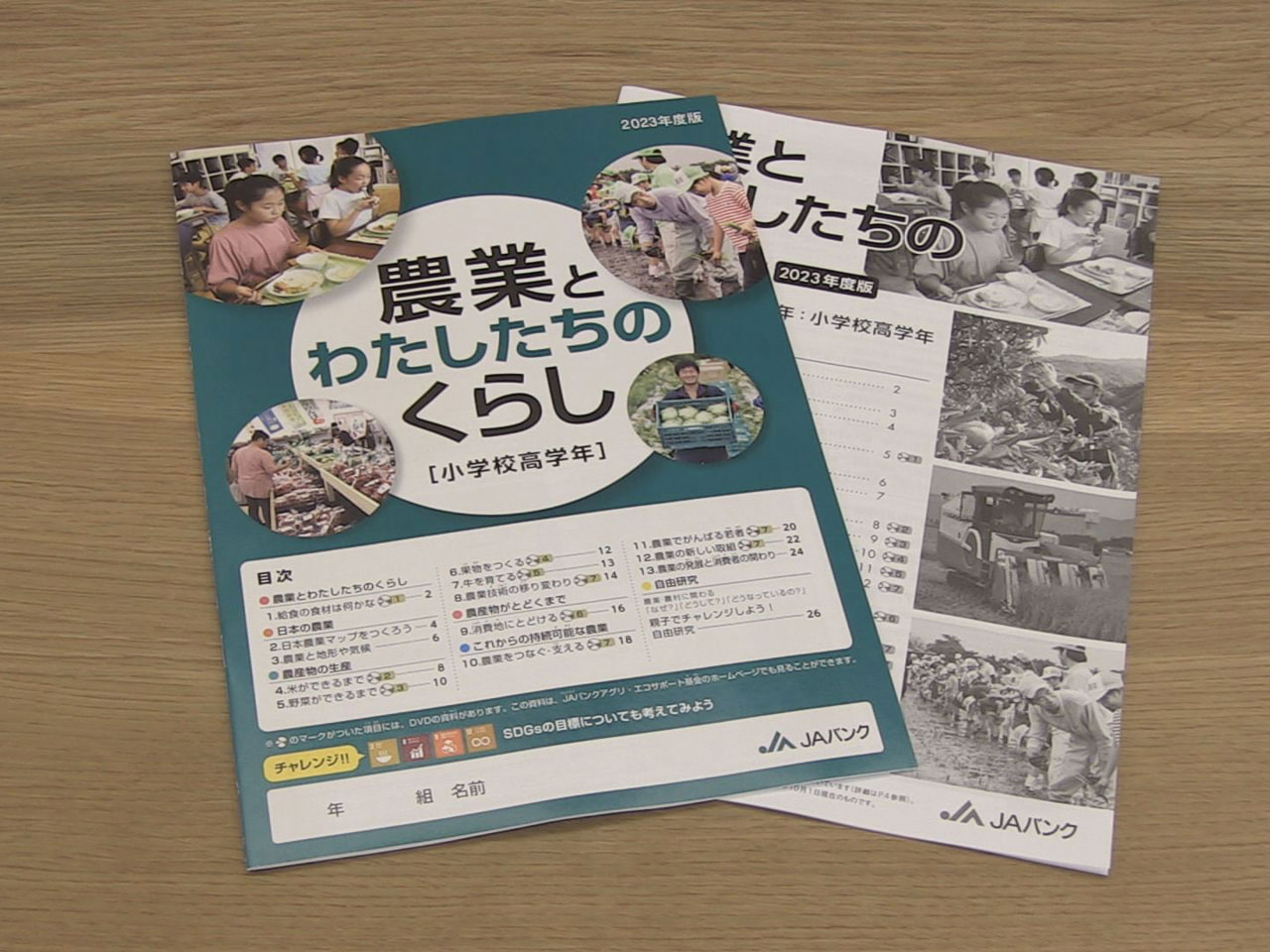 子どもたちに食や農業への理解を深めてもらおうと、県JAバンクが作成した教材本が1...