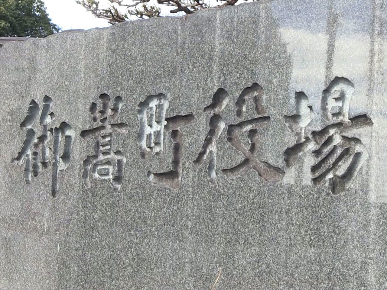 可児郡御嵩町は、新庁舎の建設のため県に提出していた農地転用の許可申請を取り下げま...