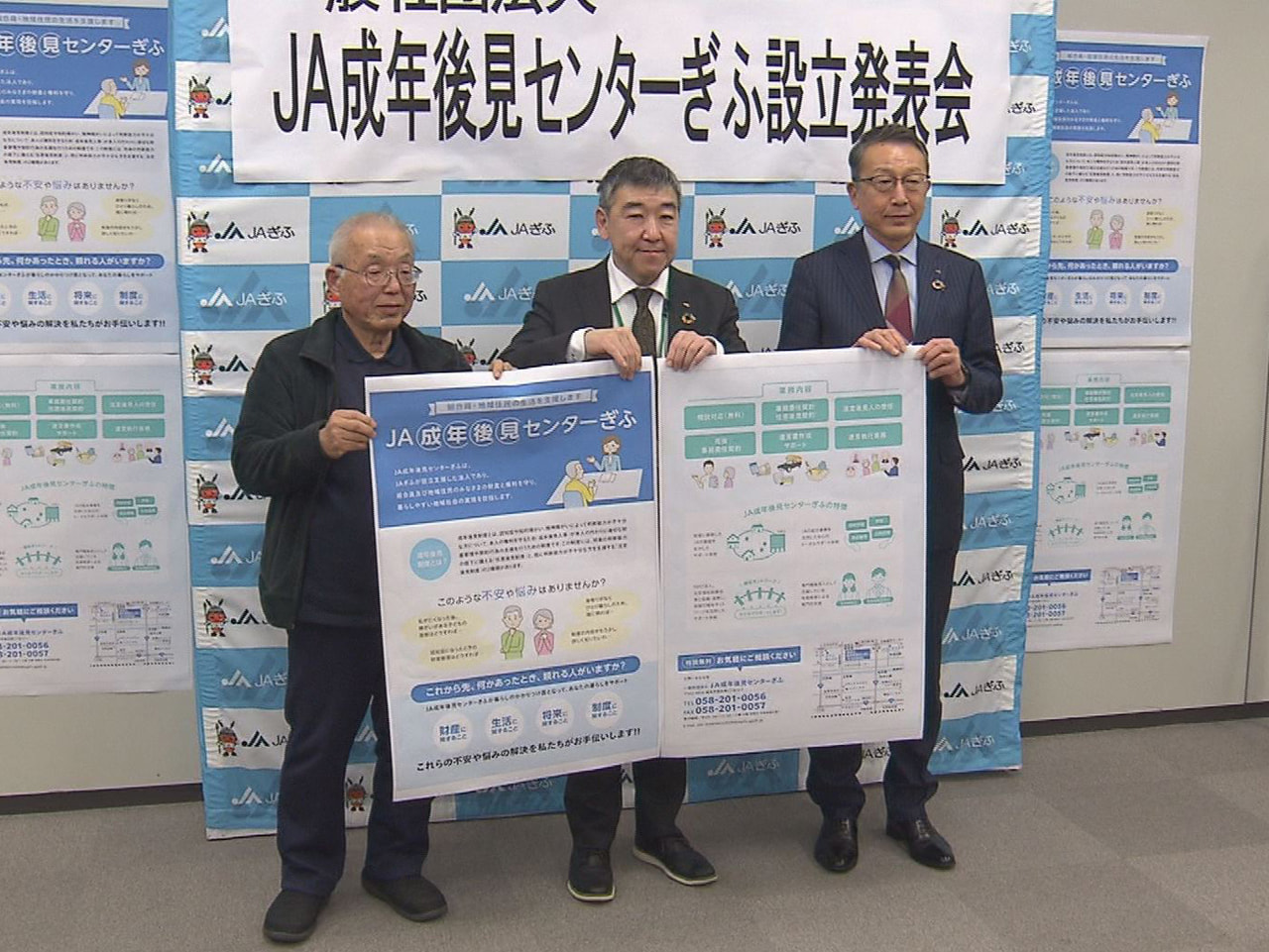 一人暮らしや認知症を患う高齢者が増える中、ＪＡぎふは全国のＪＡで初となる成年後見...