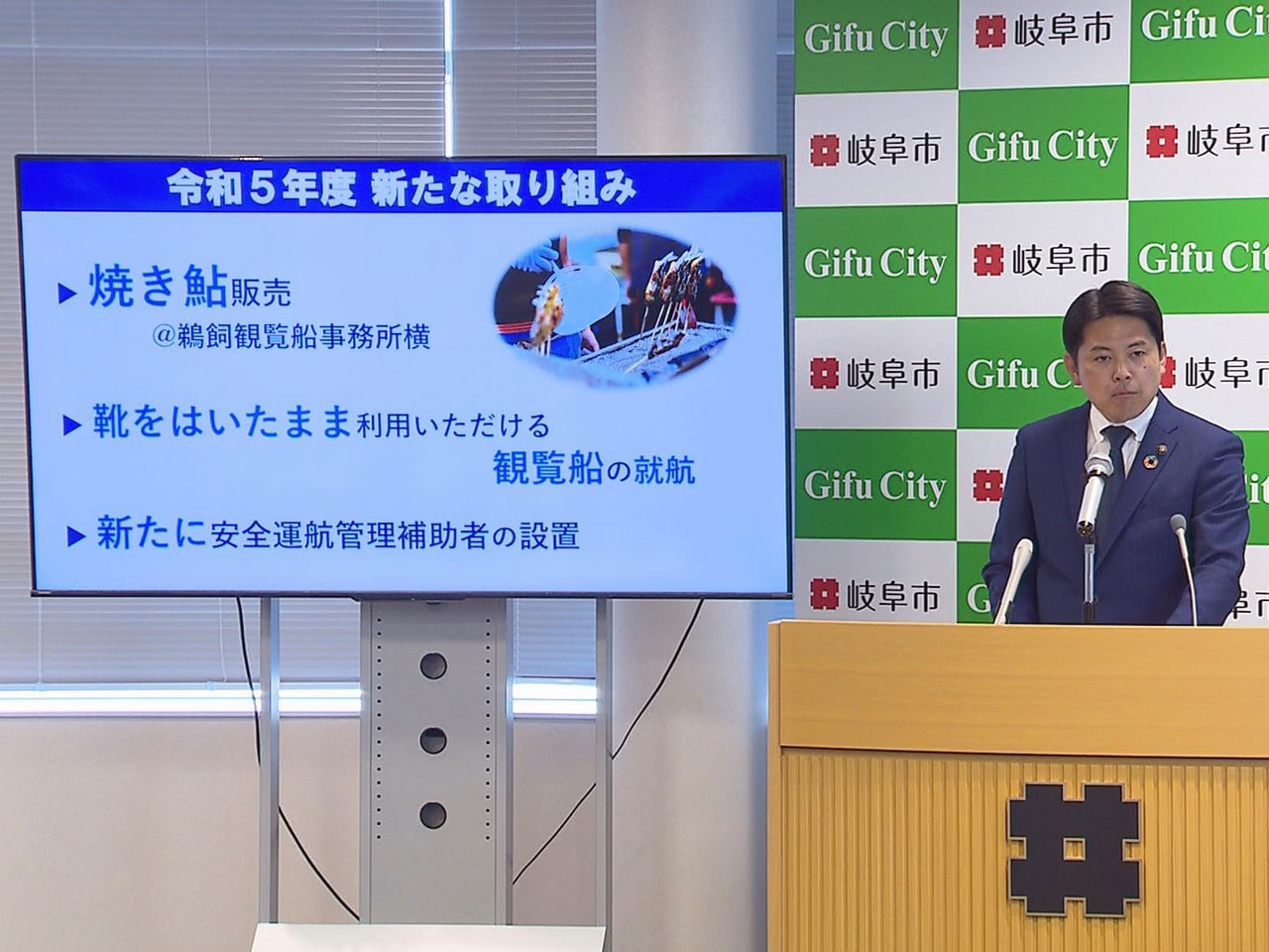 5月11日に開幕する岐阜市の長良川鵜飼について柴橋正直市長は27日、コロナ禍前の...