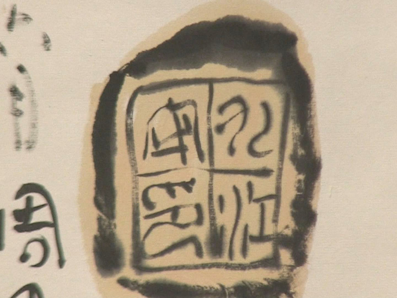 全国を巡って書道の技法を伝えたことから「旅の書家」とも呼ばれた桑原翠邦の書作展が...