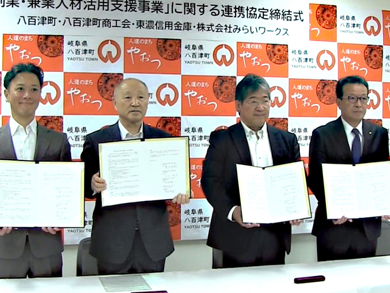 東濃信用金庫は26日、加茂郡八百津町が取り組む副業人材の活用を支援するため、町な...