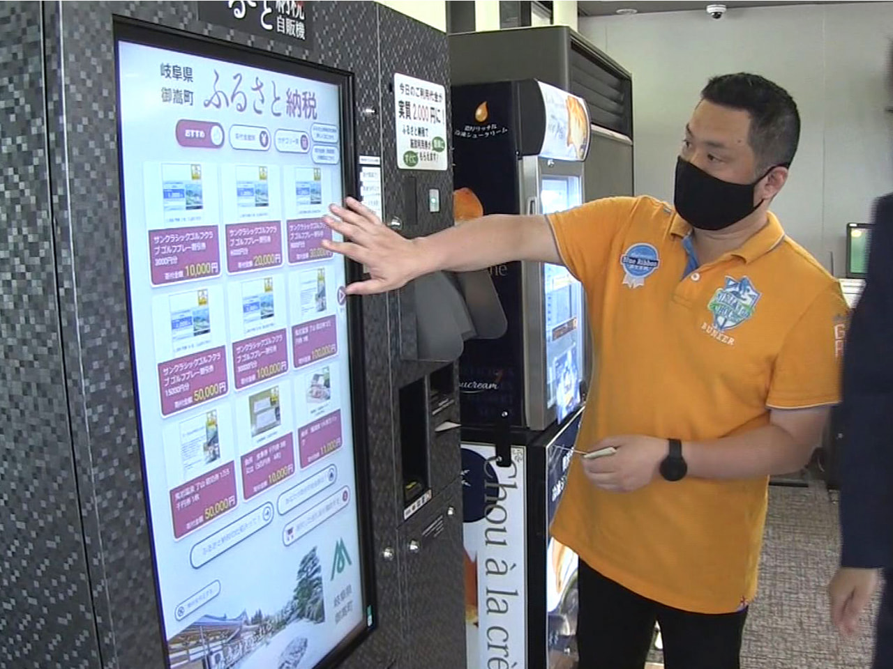 その場でふるさと納税の寄付ができる自動販売機が、可児郡御嵩町のゴルフ場に設置され...