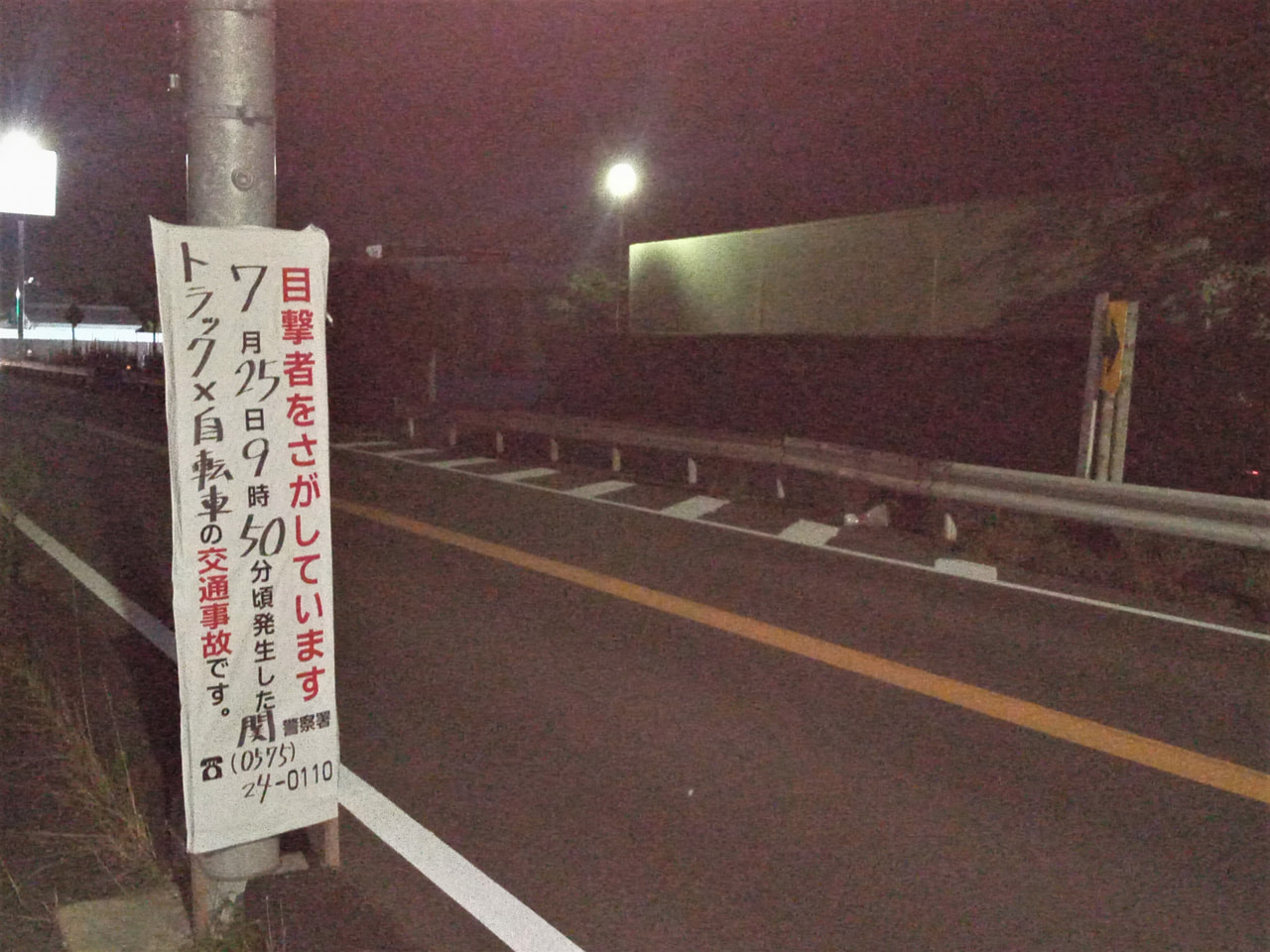 ２５日午前、関市の国道で、自転車に乗っていた小学６年生の男子児童がトラックにはね...