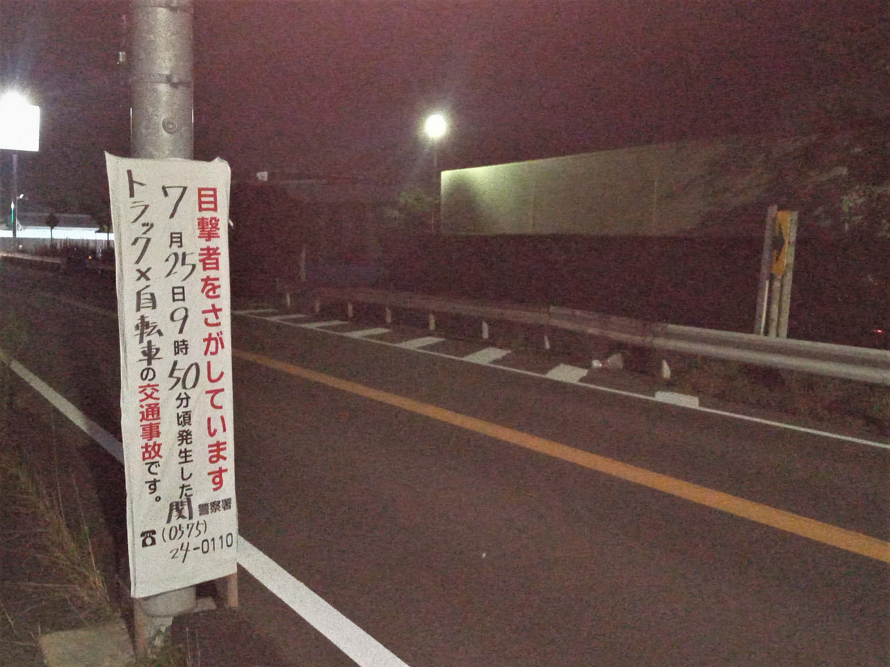 関市の国道で中型トラックを運転中に自転車に乗った男の子をはねて、大けがをさせたに...