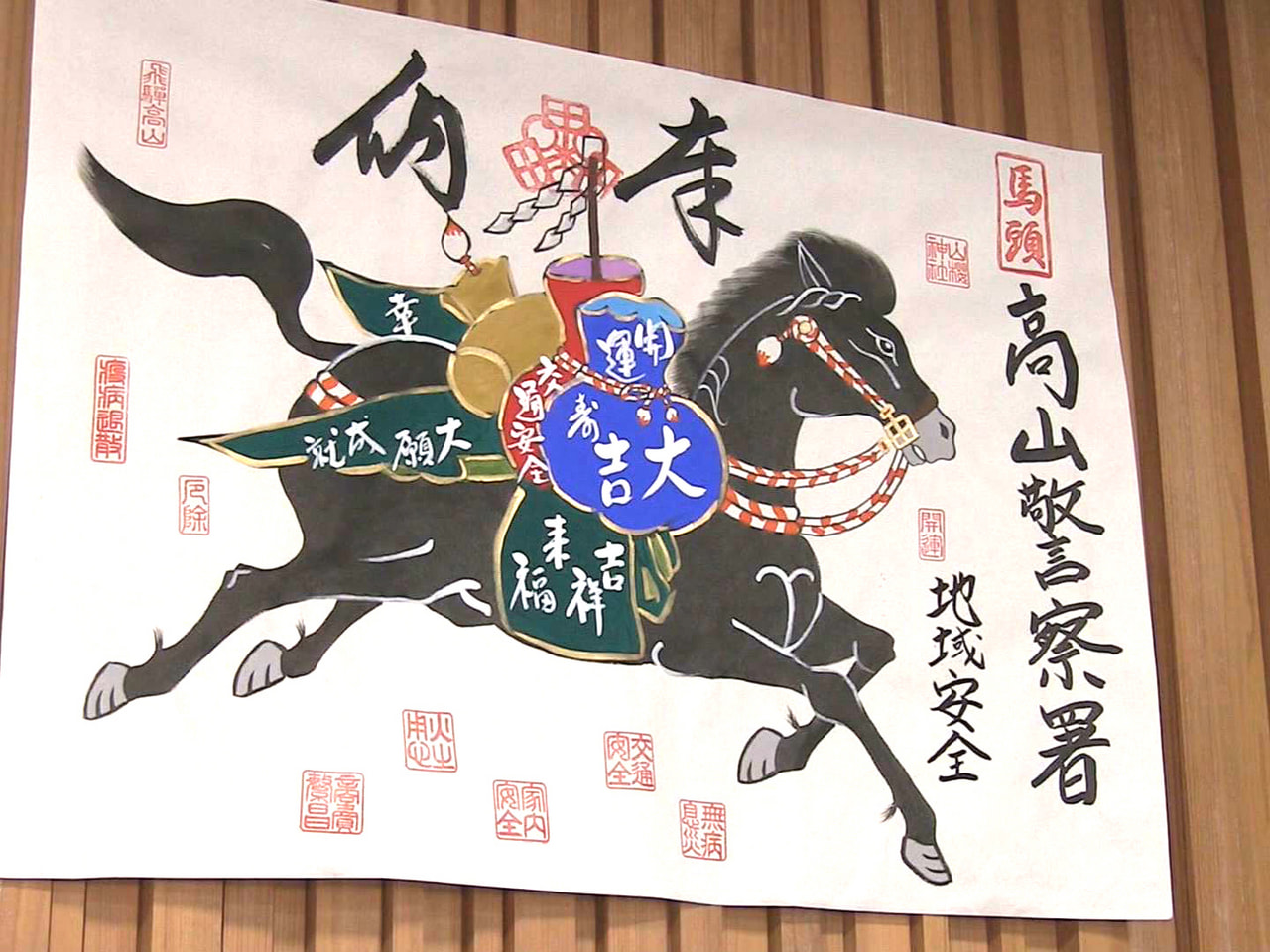8月1日から始まった飛騨高山の夏の風物詩「馬頭絵馬市」を前に、関係者が高山警察署...