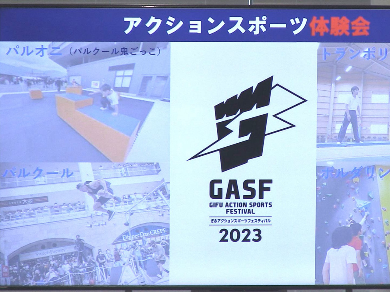 走ったり跳んだりして、さまざまな障害物を乗り越えて移動するアクションスポーツ「パ...
