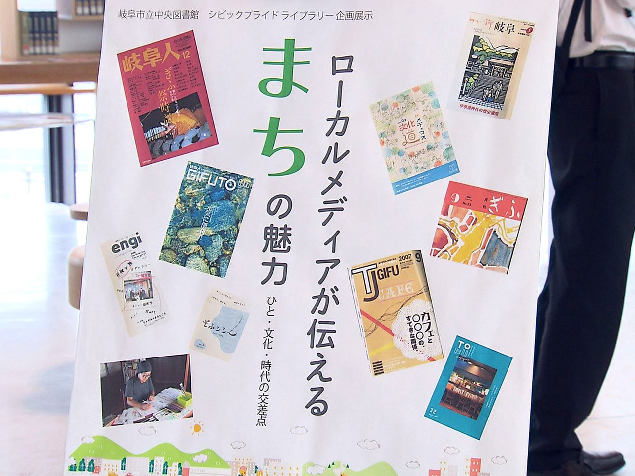 岐阜県を拠点に、1990年代のタウン誌全盛期から現役で活躍し続けている編集者の三...