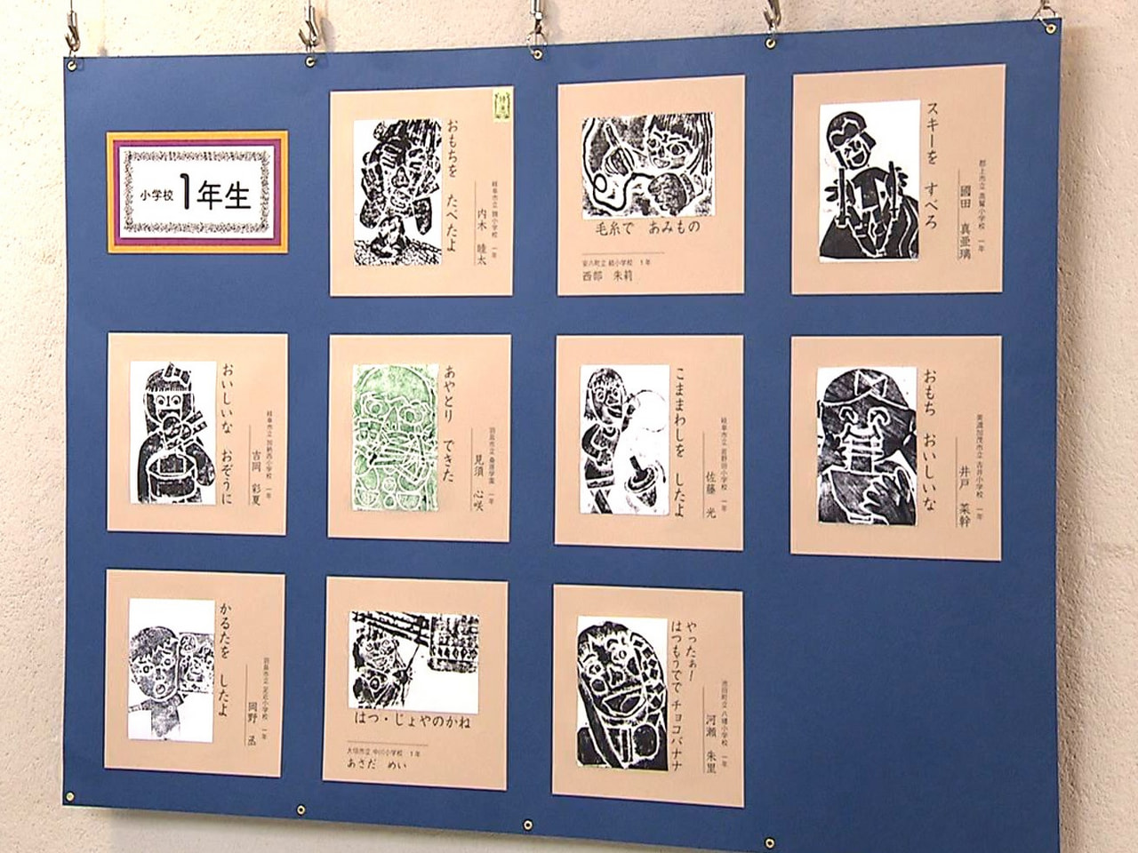 県内の小中学生による冬休みの生活をテーマにした版画の作品展が岐阜市で始まりました...