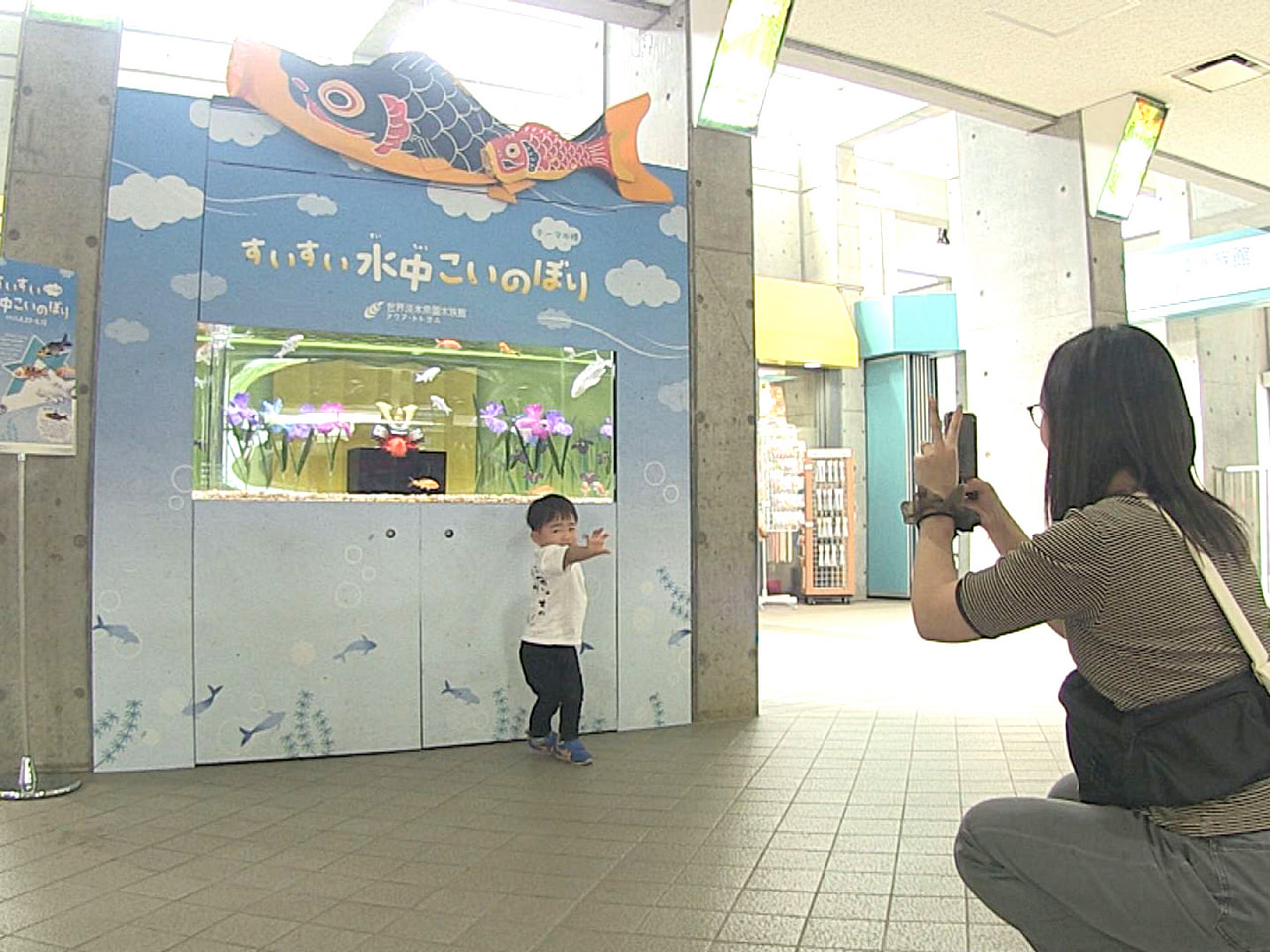 こどもの日をテーマにしたユニークな水槽が各務原市の水族館で企画され、親子連れらの...