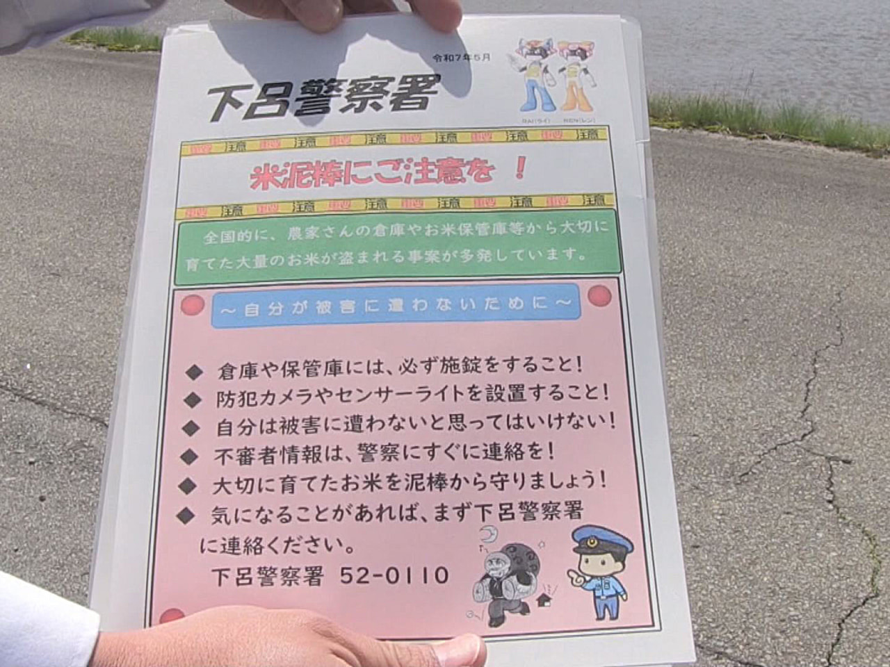 コメ価格の高騰に伴い、全国の農家などでコメの盗難被害が相次ぐ中、下呂市で7日、警...