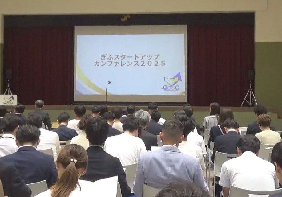 スタートアップの創出・育成の加速化に向けた機運醸成を目指す「ぎふスタートアップカ...