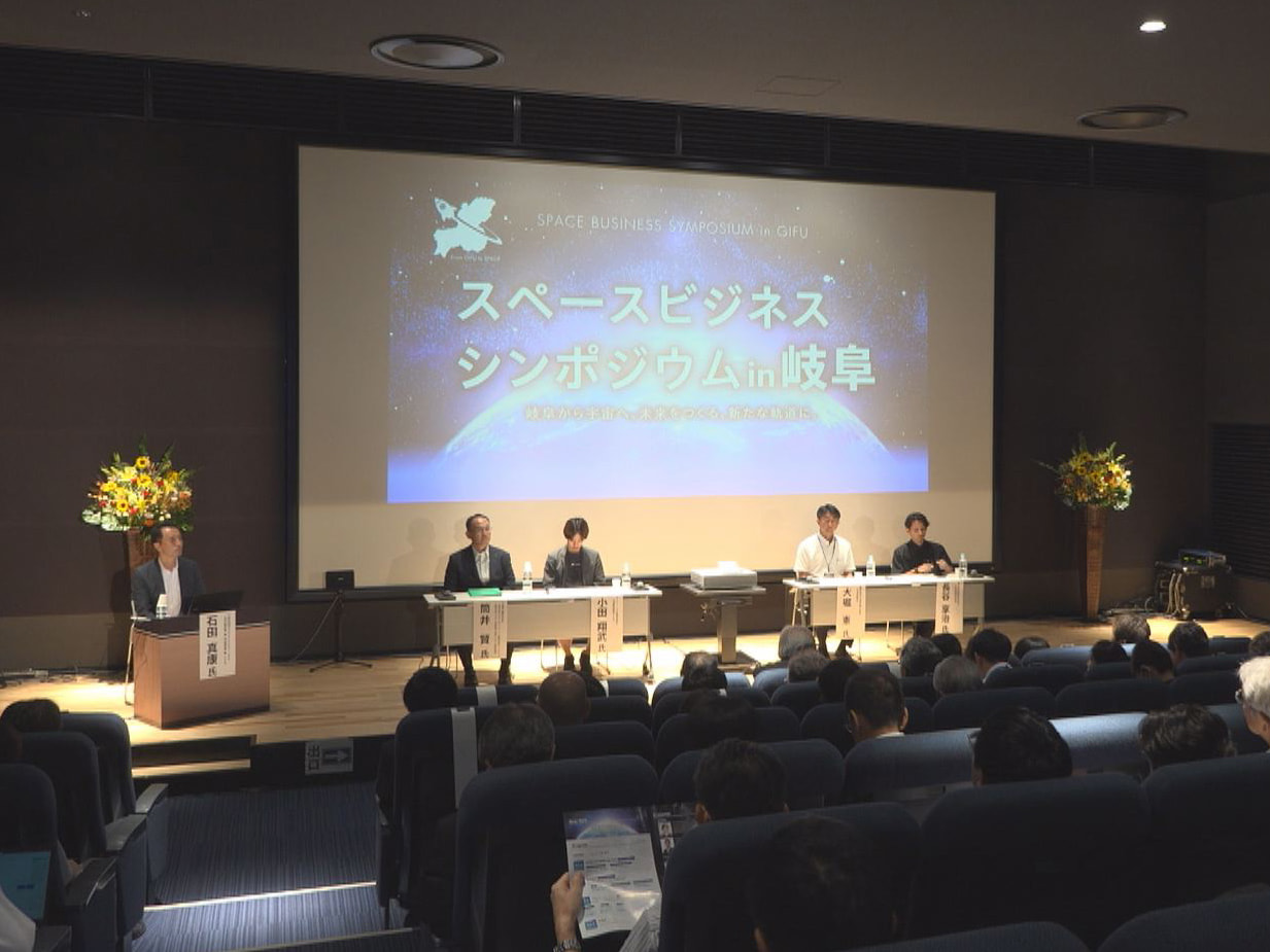県内の企業に宇宙産業への関心を持ってもらおうと、宇宙ビジネスについて考えるシンポ...
