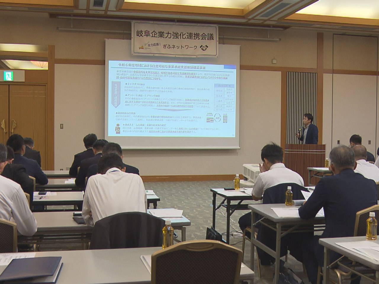 行政や県内の金融機関などでつくる岐阜企業力強化連携会議（全力応援！ぎふネットワー...