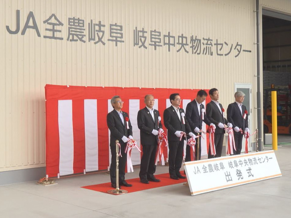 ＪＡ全農岐阜の岐阜中央物流センターが各務原市に新設され、１日に竣工式が行われまし...