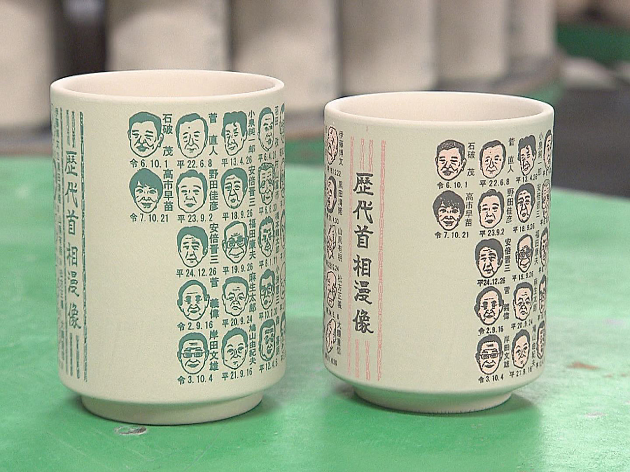 ２１日に第１０４代首相に選出された高市早苗新首相。土岐市の製陶所では早速(さっそ...