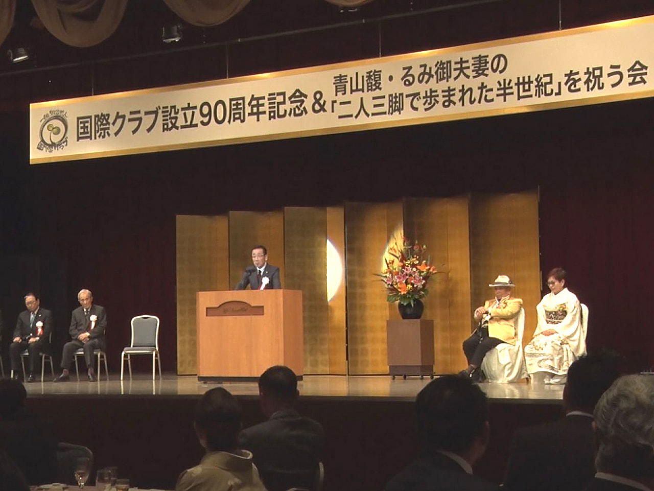 慈善事業を手がける羽島市の一般財団法人 国際クラブの設立９０周年記念式典が開かれ...