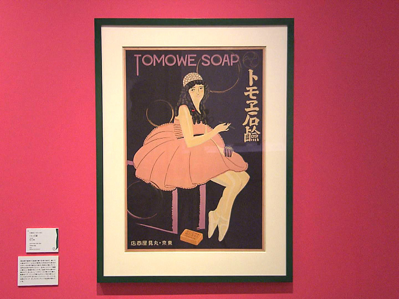 時代を彩る工芸とデザイン 特別展「大正・昭和”モード”の源泉」 岐阜県