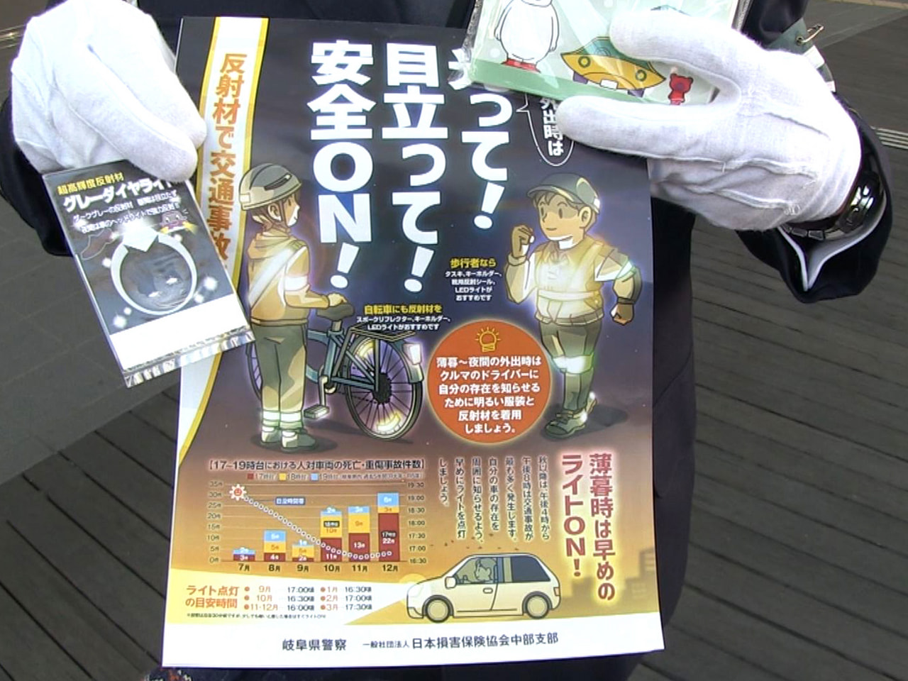 １２月１１日から年末の交通安全県民運動から始まり、県内各地では啓発活動が展開され...