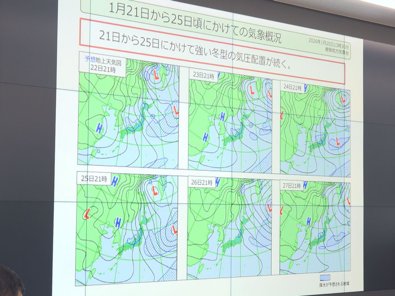 岐阜県は、２１日から冬型の気圧配置が強まり、山地を中心に警報級の大雪となる恐れが...
