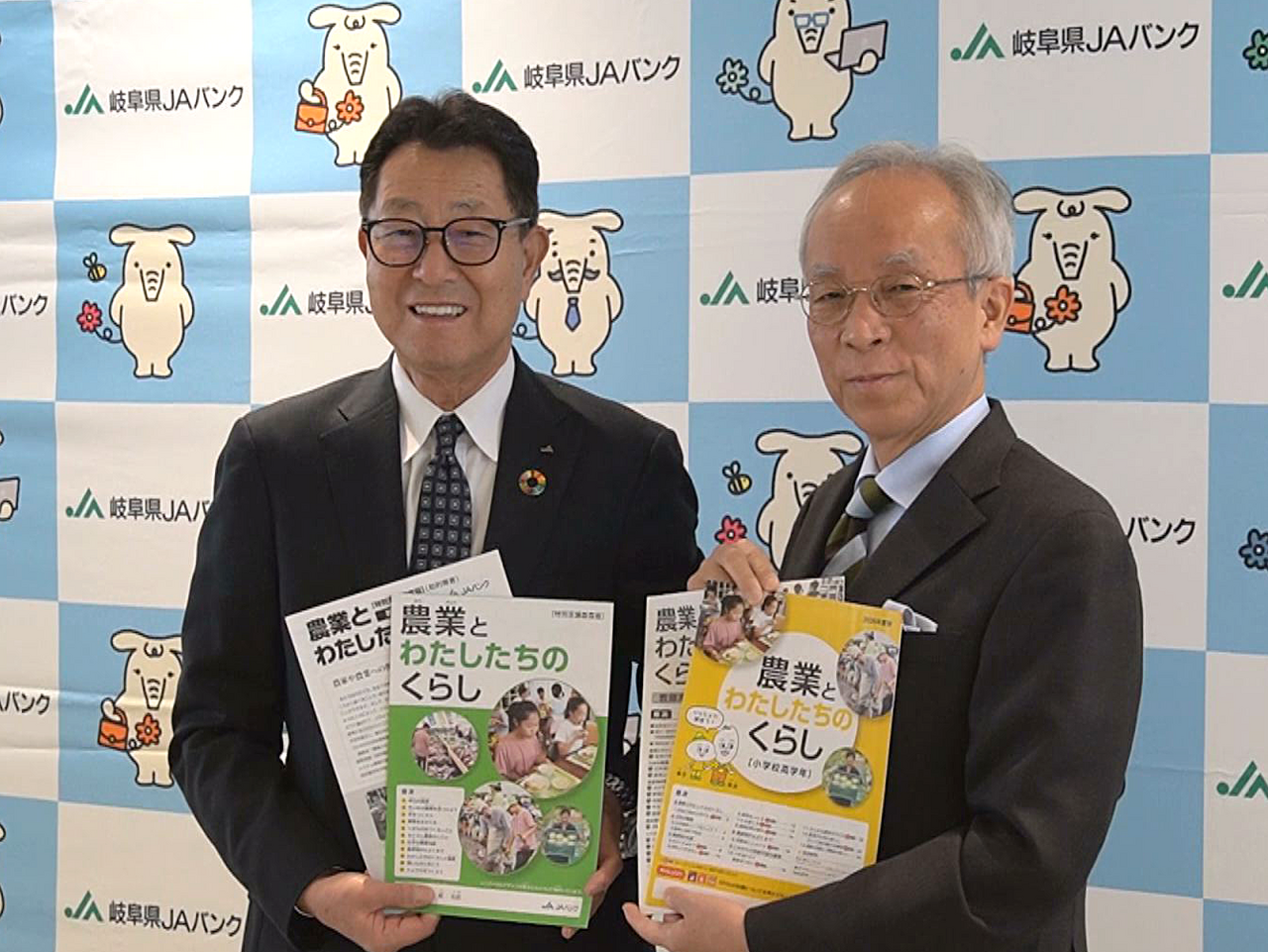 農業と人々の暮らしについて学ぶ小学生向けの補助教材本が、岐阜県ＪＡバンクから県教...