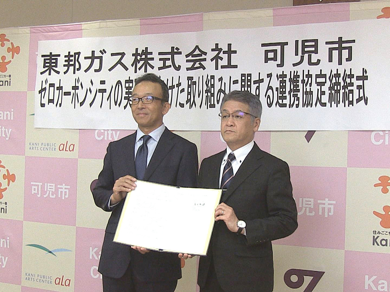 可児市と東邦ガスは、ゼロカーボンシティの実現を目指して活動に取り組む連携協定を結...