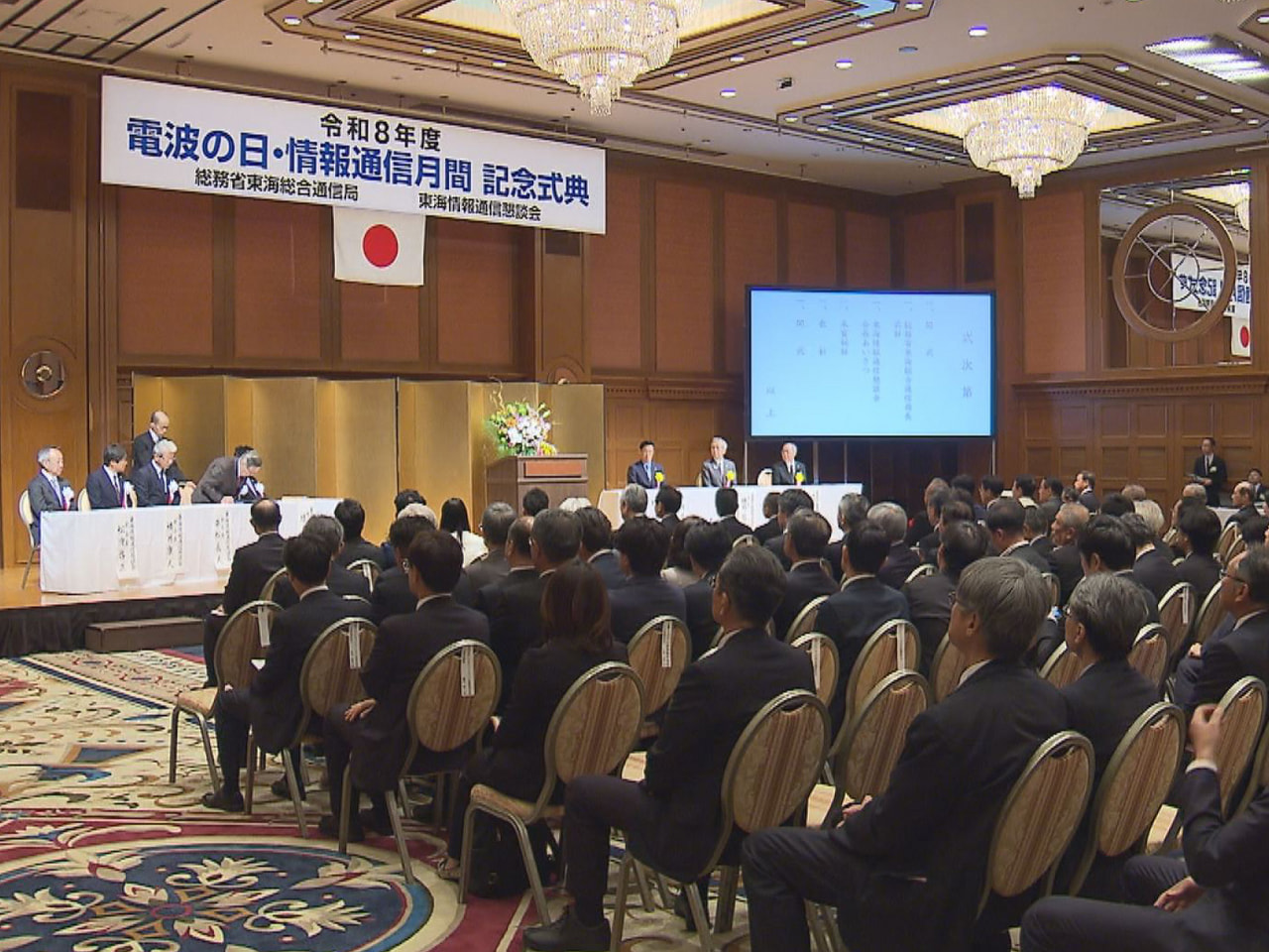 ６月１日の「電波の日」に合わせて総務省東海総合通信局と東海情報通信懇談会は１日、...
