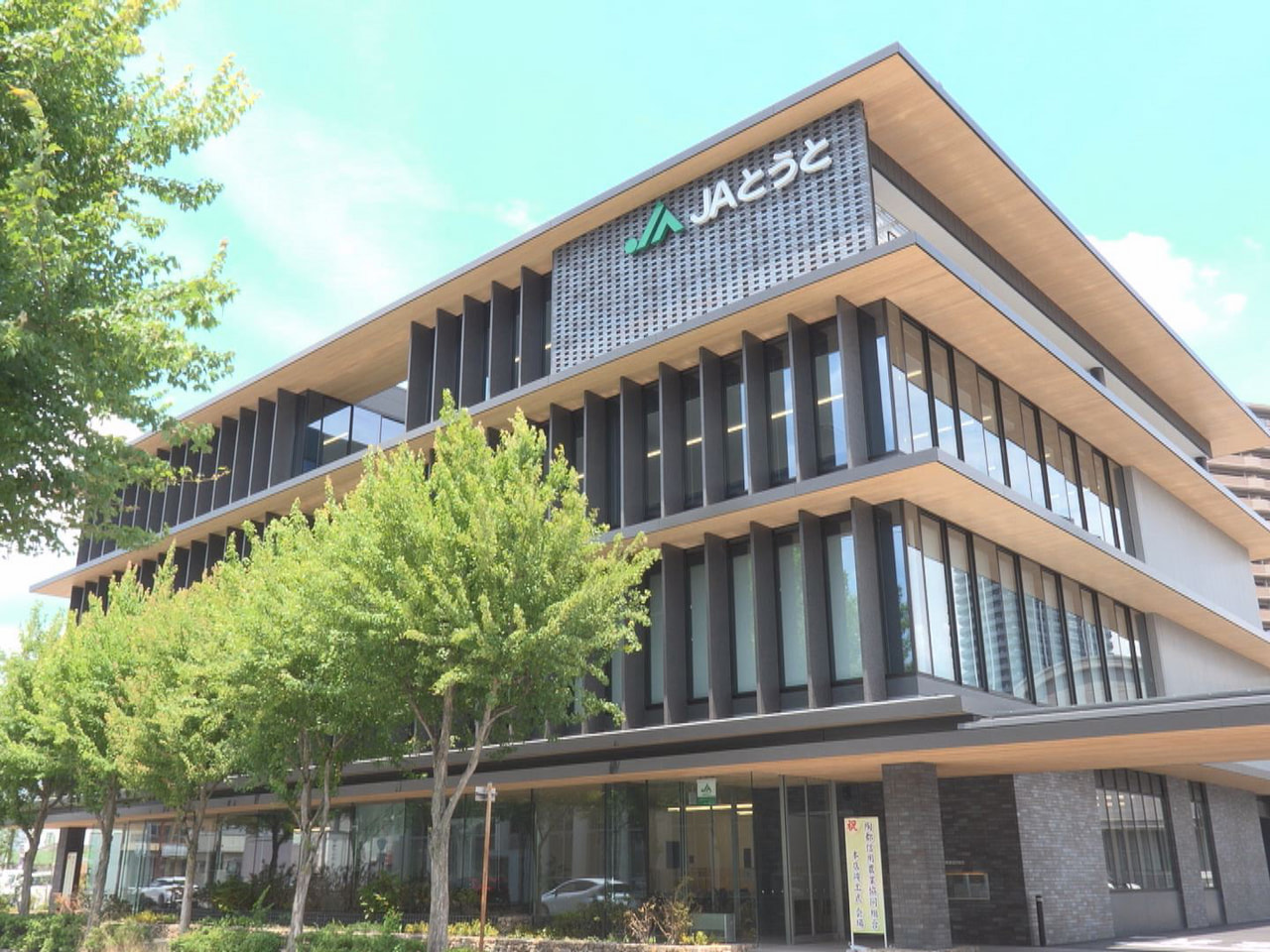 ＪＡとうと＝陶都信用農業協同組合の本店と多治見支店を統合した建物が完成し、１１日...