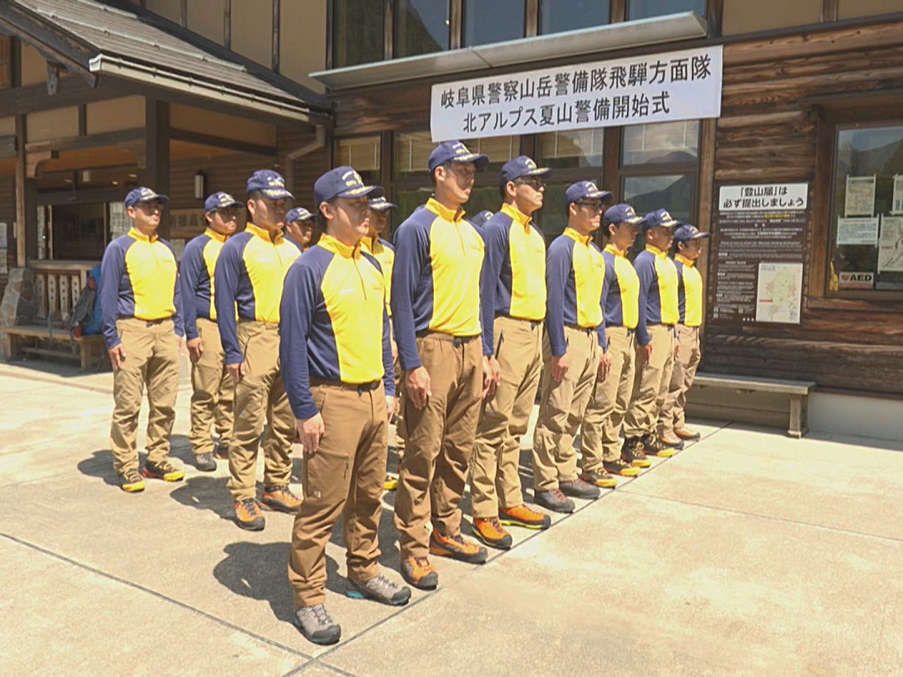 本格的な夏山シーズンを迎え、北アルプス登山者の安全を守る夏山警備の開始式が１６日...