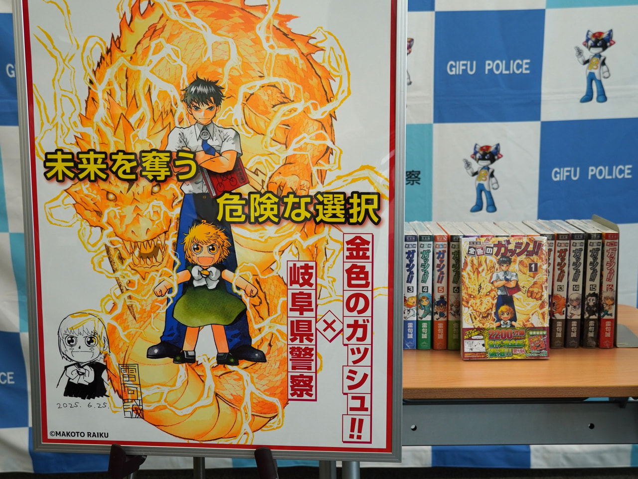 岐阜県警は、人気漫画のキャラクターを起用した闇バイトへの注意を促すポスターを制作...