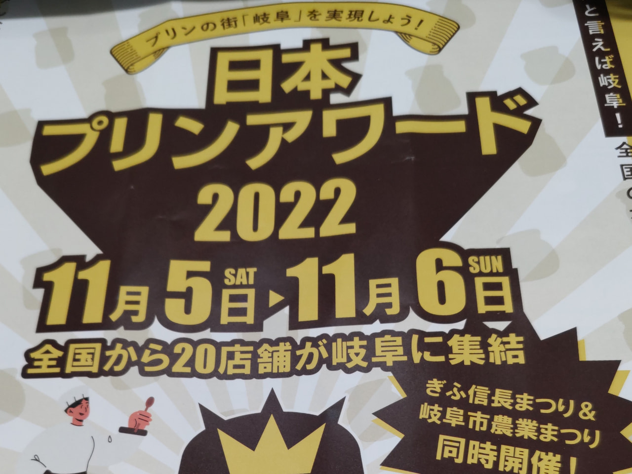 5日、6日の2日間にわたって行われた「日本プリンアワード2022」で岐阜県白川村...