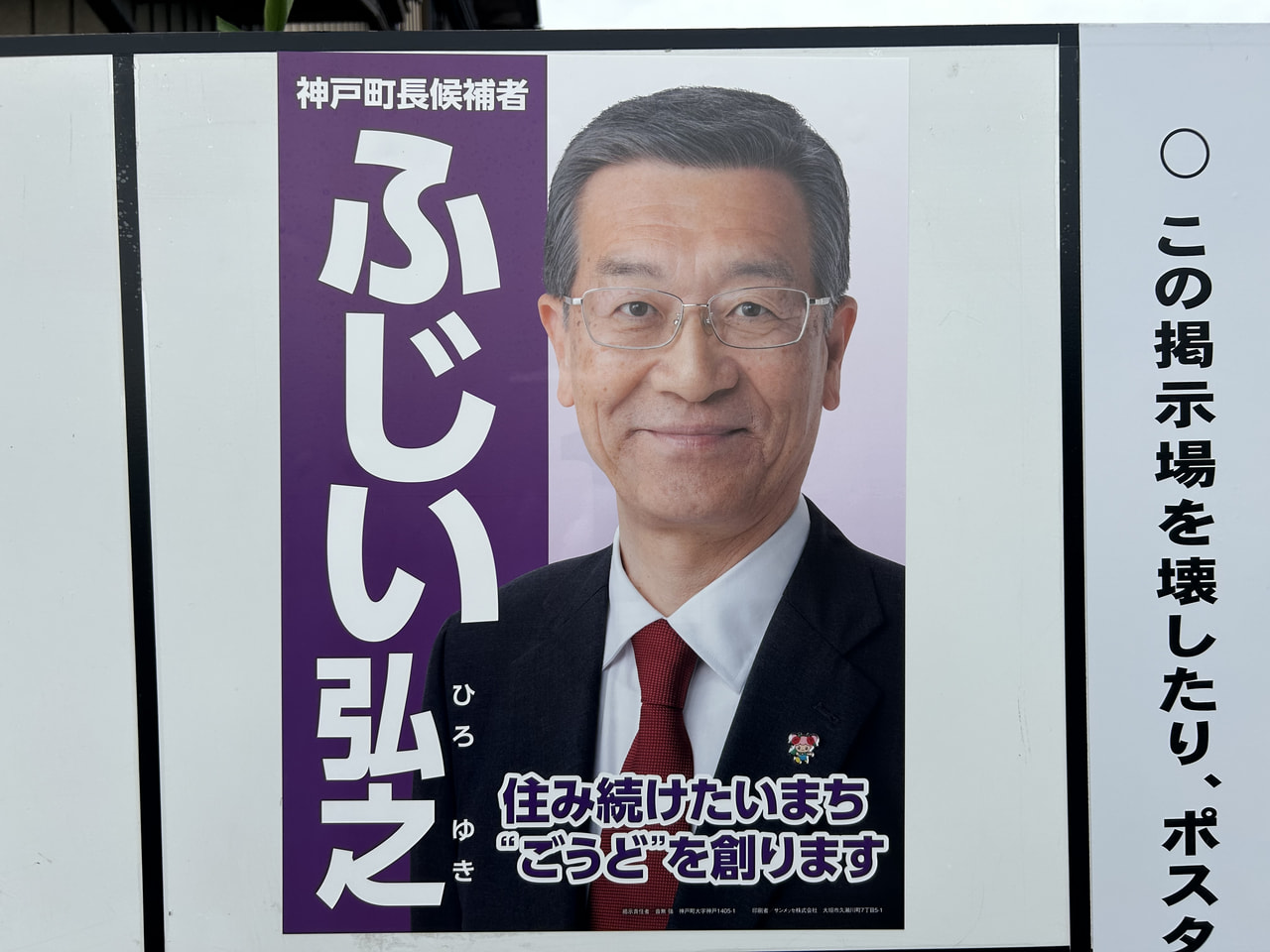 任期満了（７月３日）に伴う安八郡神戸町の町長選挙は７日投票が行われ、無所属で現職...