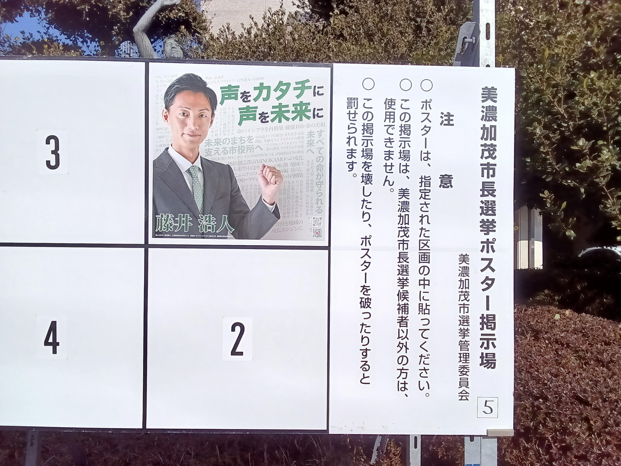 任期満了（１月２７日）に伴う美濃加茂市の市長選挙が１８日告示され、４期目を目指す...