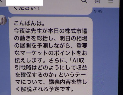 下呂市の６０代公務員男性がＬＩＮＥで嘘の投資話を持ちかけられ、現金９５０万円を騙...
