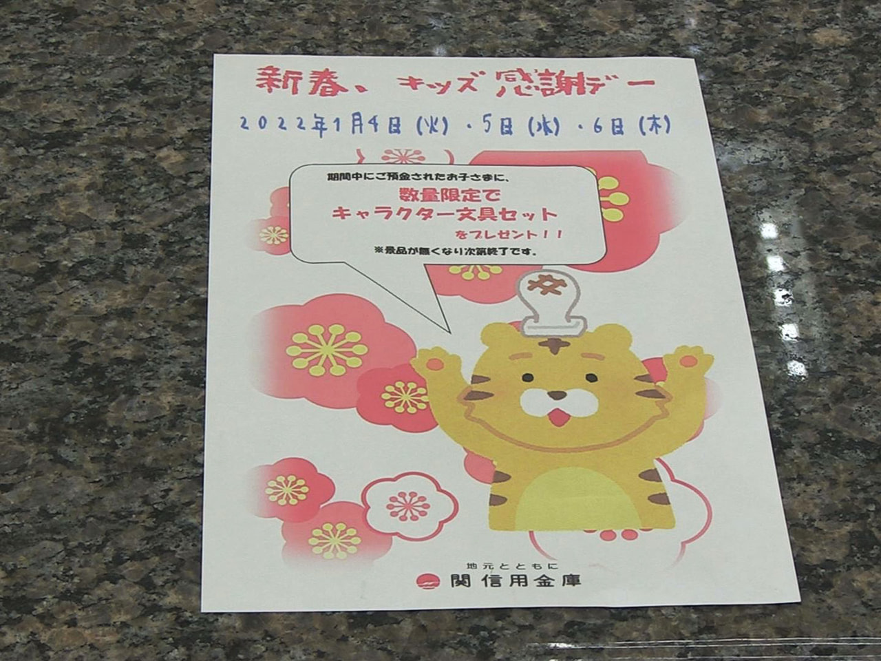 子どもたちにお金の大切さを知ってもらおうと、関市の関信用金庫は、預金に訪れた子ど...