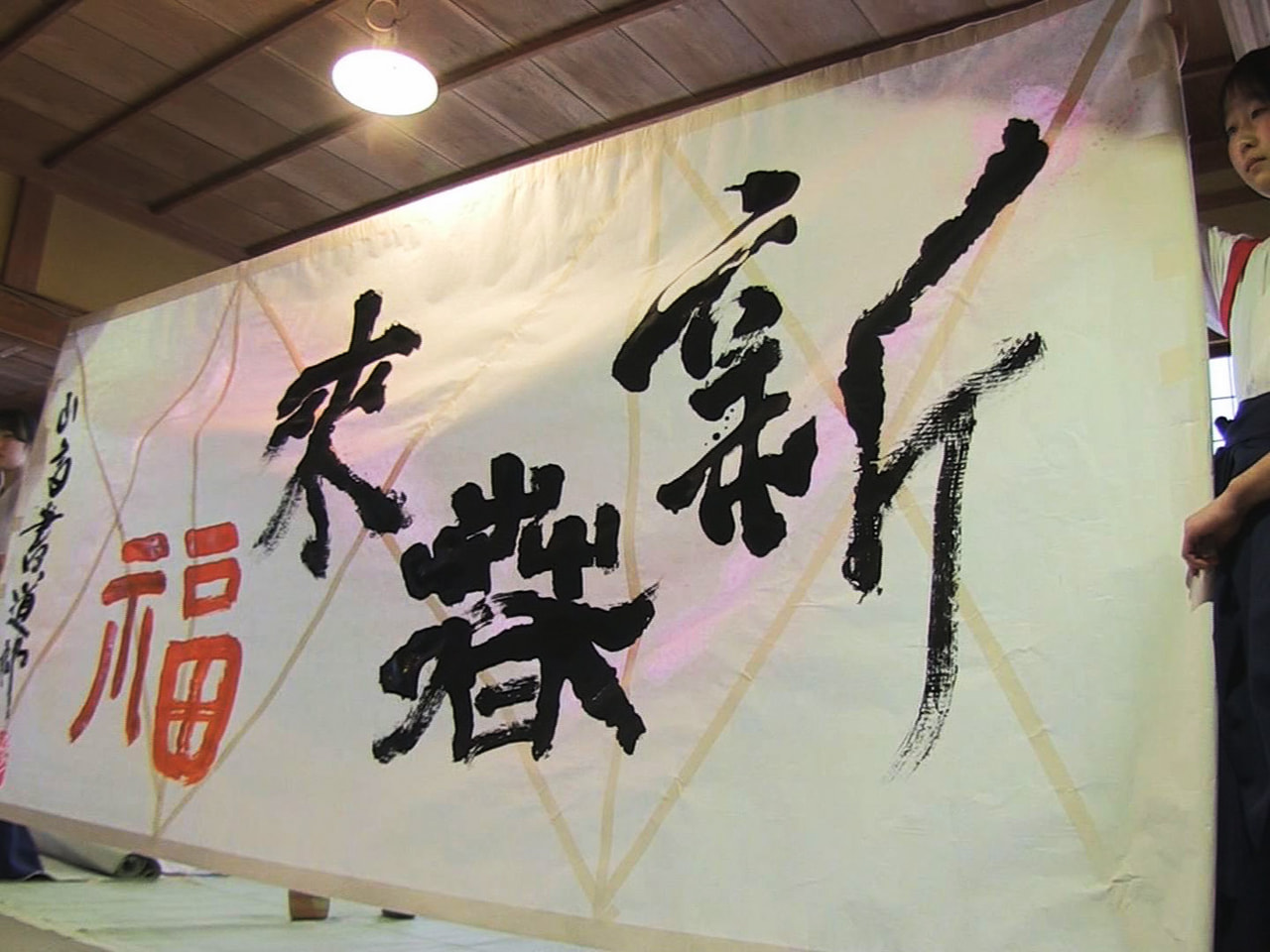 高山市の集落博物館飛騨の里で9日、地元の高校生による書道パフォーマンスが披露され...