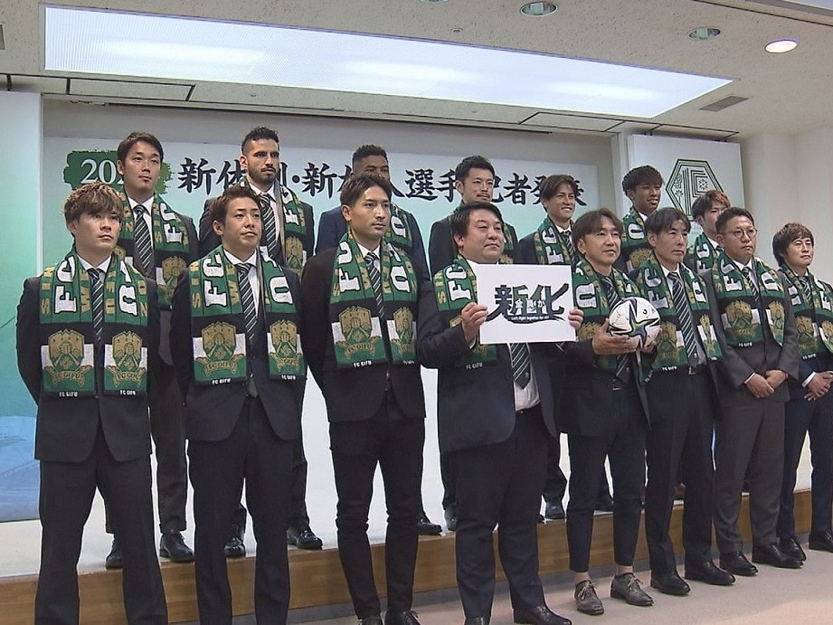J2昇格へ Fc岐阜が新体制発表 ニュース ぎふチャン 岐阜放送公式サイト
