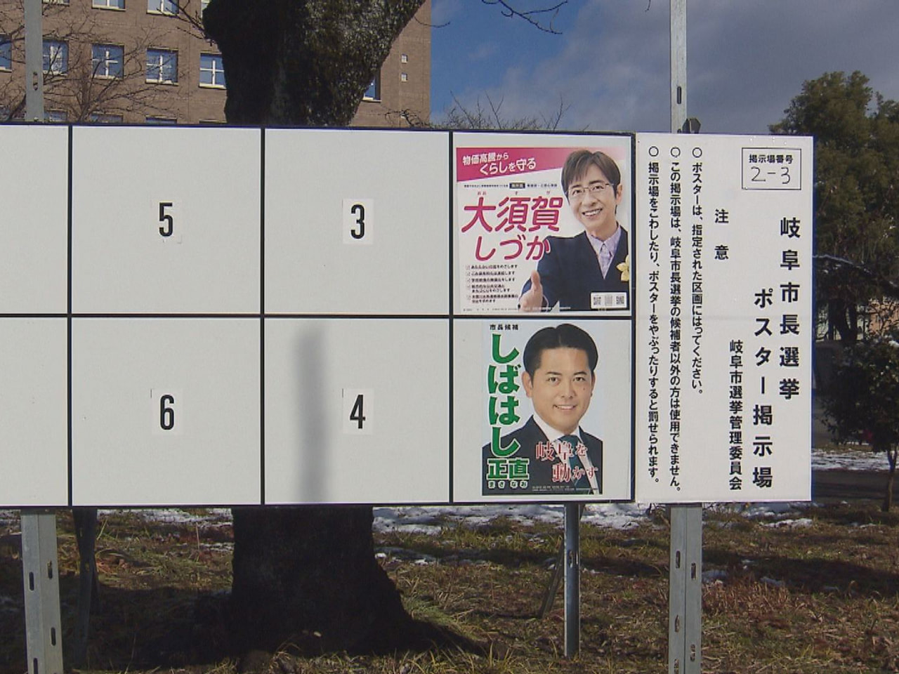 ２５日告示、２月１日投開票の岐阜市長選挙では、２期８年の柴橋市政の評価などを争点...