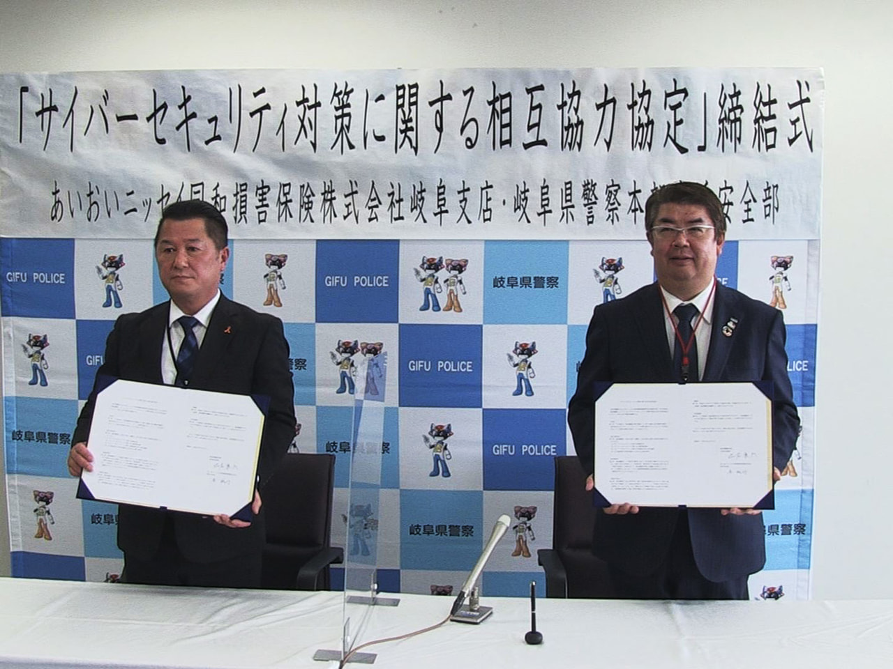 岐阜県内のサイバーセキュリティ対策のさらなる強化を目指して、あいおいニッセイ同和...