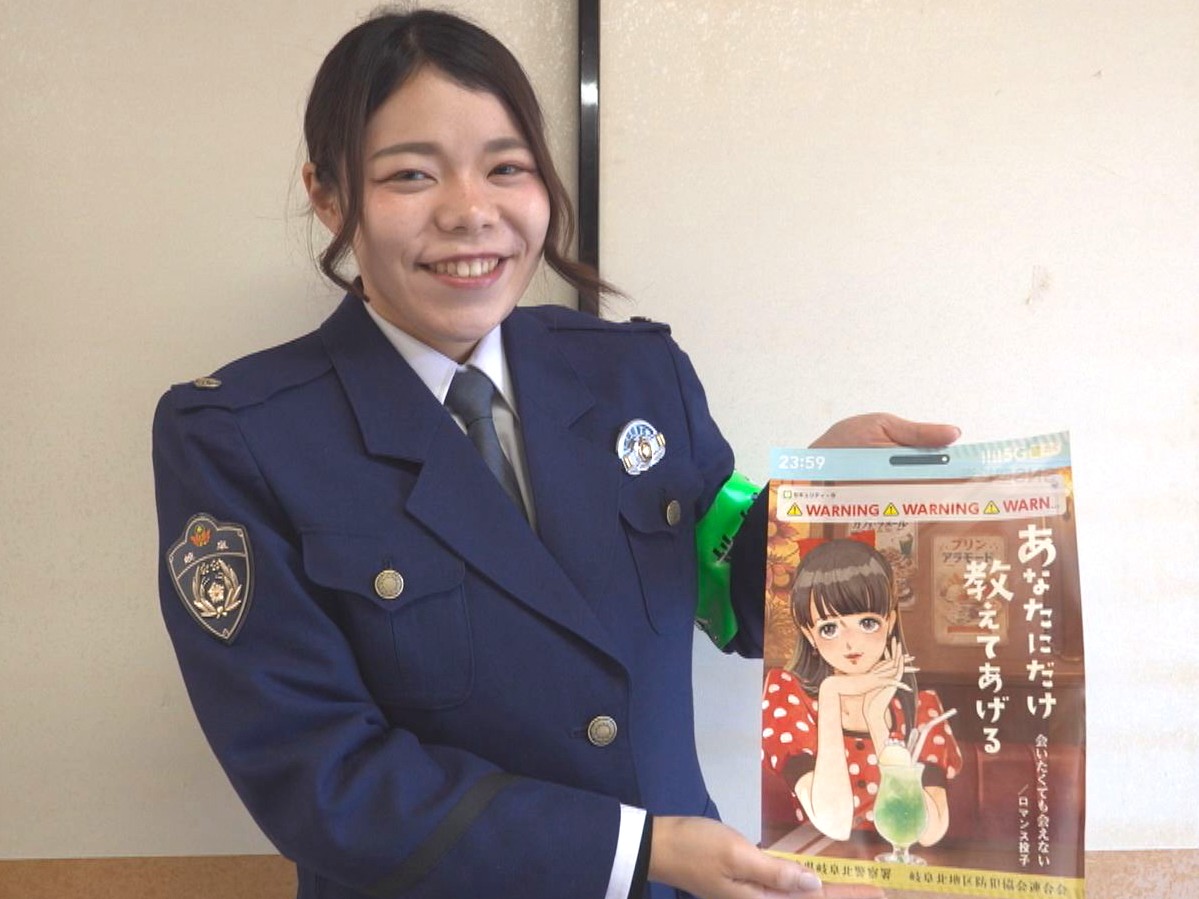 昨今 急増しているＳＮＳ型投資・ロマンス詐欺の被害を防ごうと岐阜北警察署の若手署...