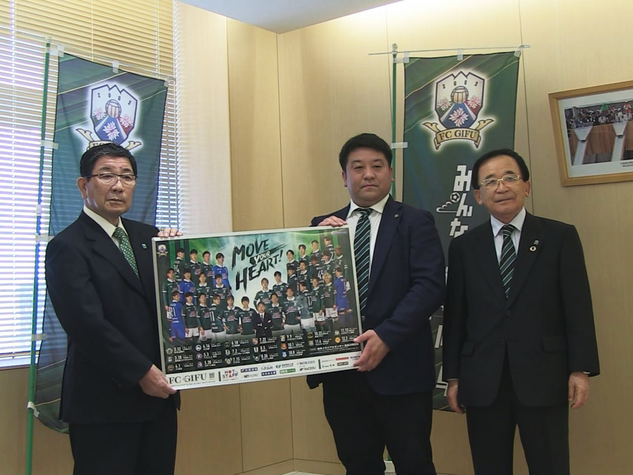 サッカーＪ３のＦＣ岐阜の関係者が１７日、岐阜県庁を訪れ、古田肇知事に今シーズンの...