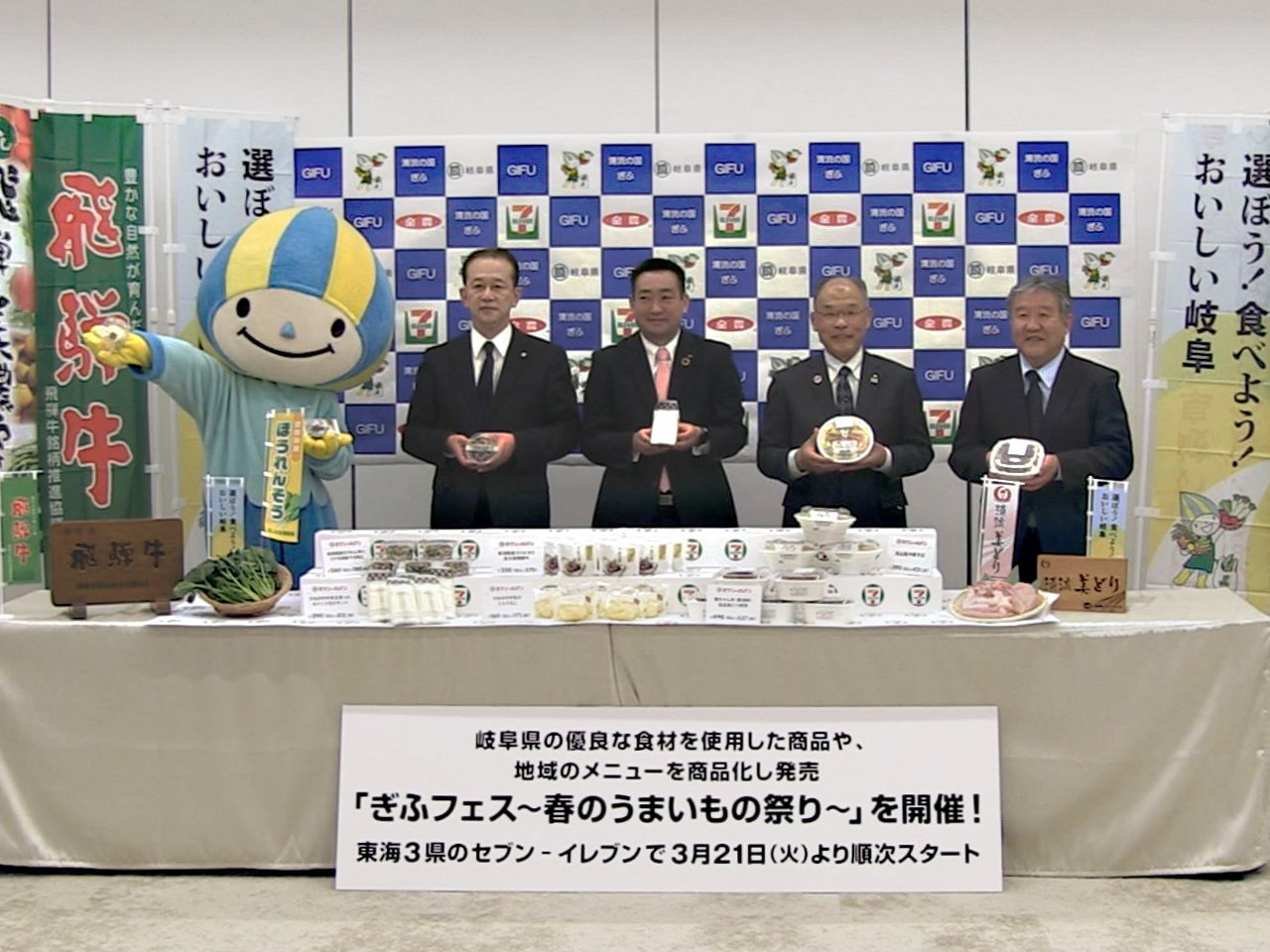 コンビニ大手のセブンイレブンは、岐阜県の食材をふんだんに使った新メニューをお披露...