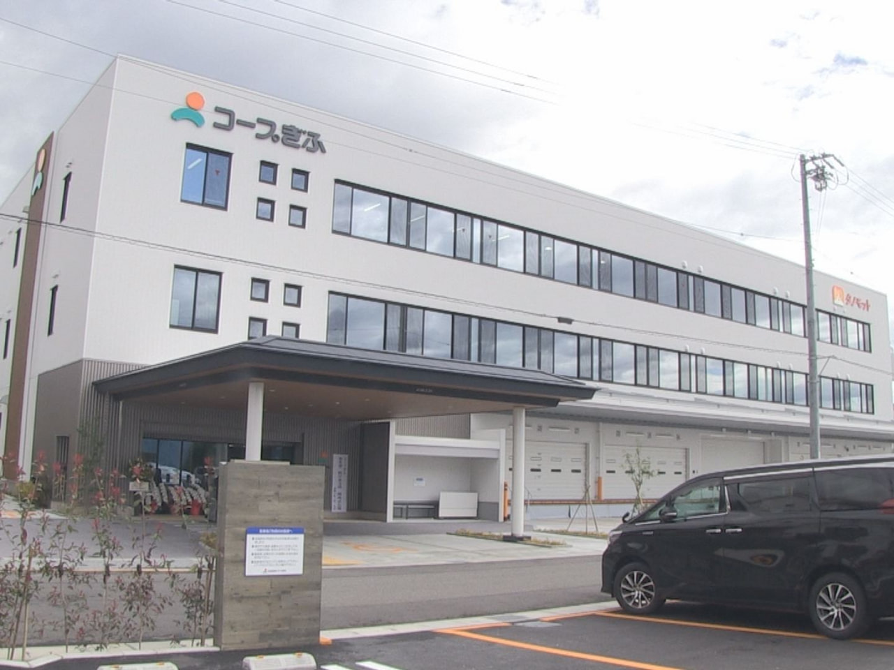 生活協同組合コープぎふの新本部・岐阜東支所が岐阜市内に完成し１９日、開所式が行わ...