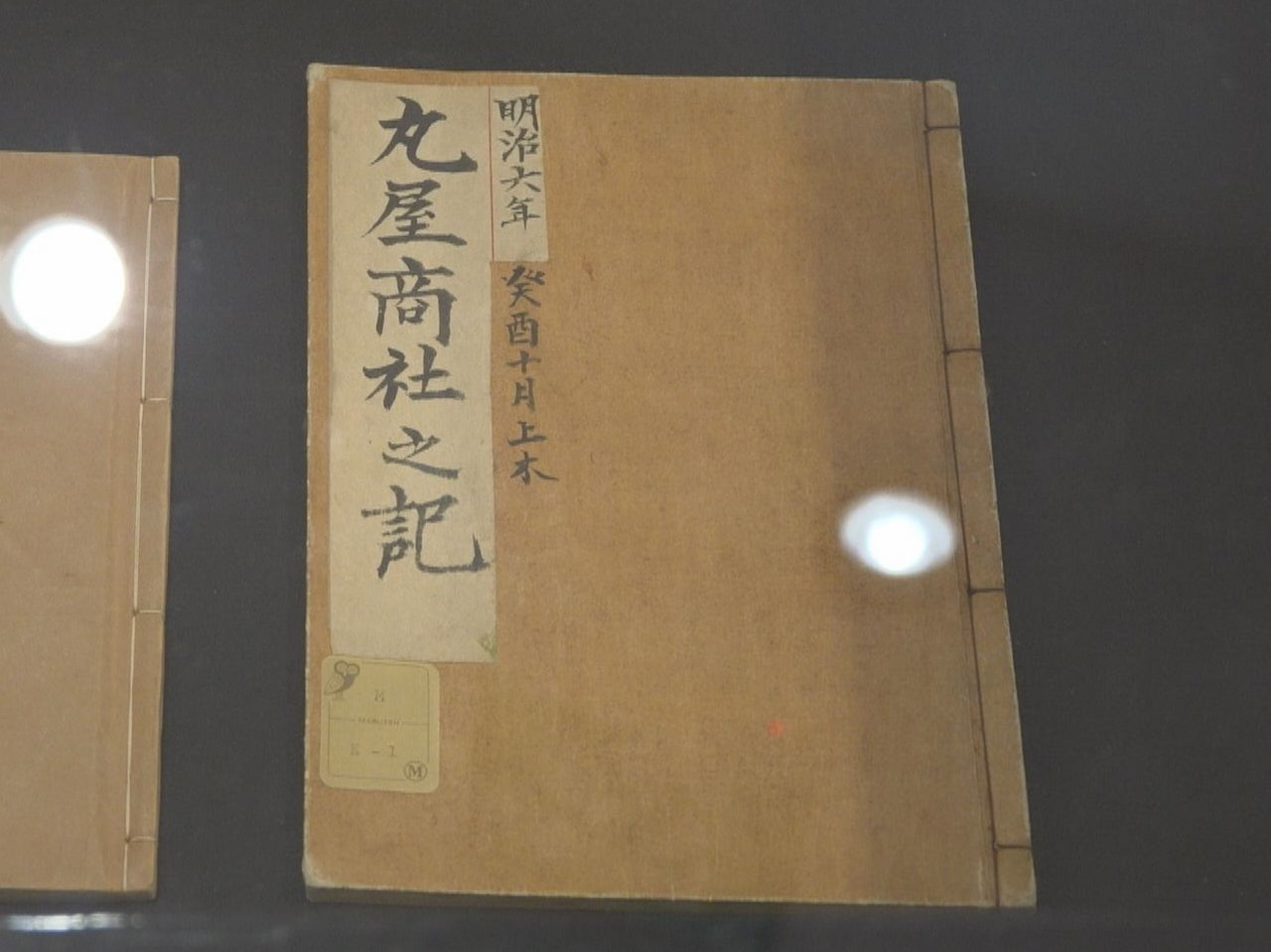岐阜県山県市の出身で日本の近代化に尽くした偉人として知られる早矢仕有的の資料展が...