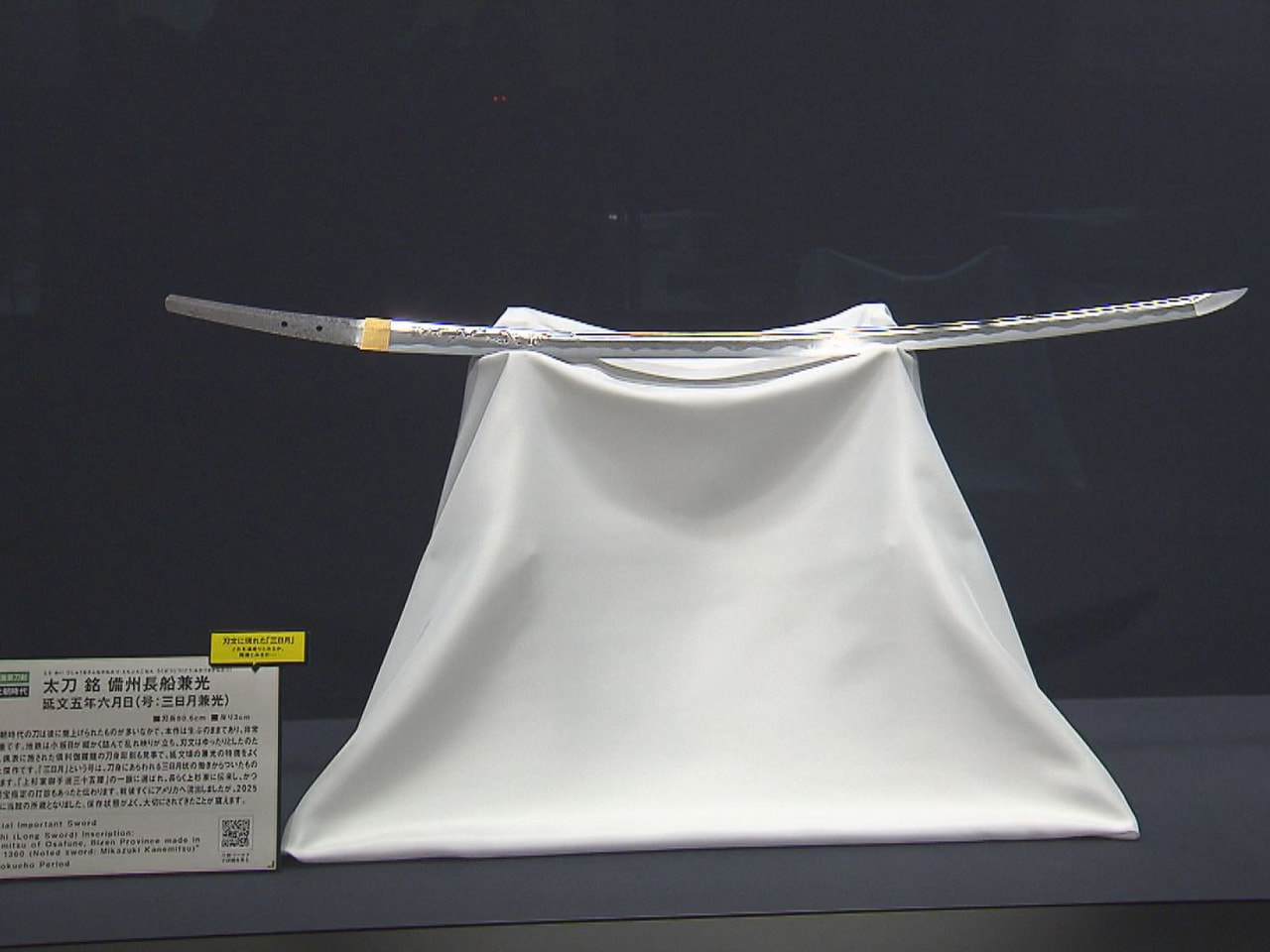 戦国武将、上杉謙信の愛刀として伝わる「三日月兼光(みかづきかねみつ)」をはじめ、...