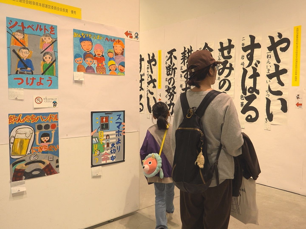 岐阜県内の小中学生を対象にした書道と交通安全ポスターコンクールの入賞作品の展示が...
