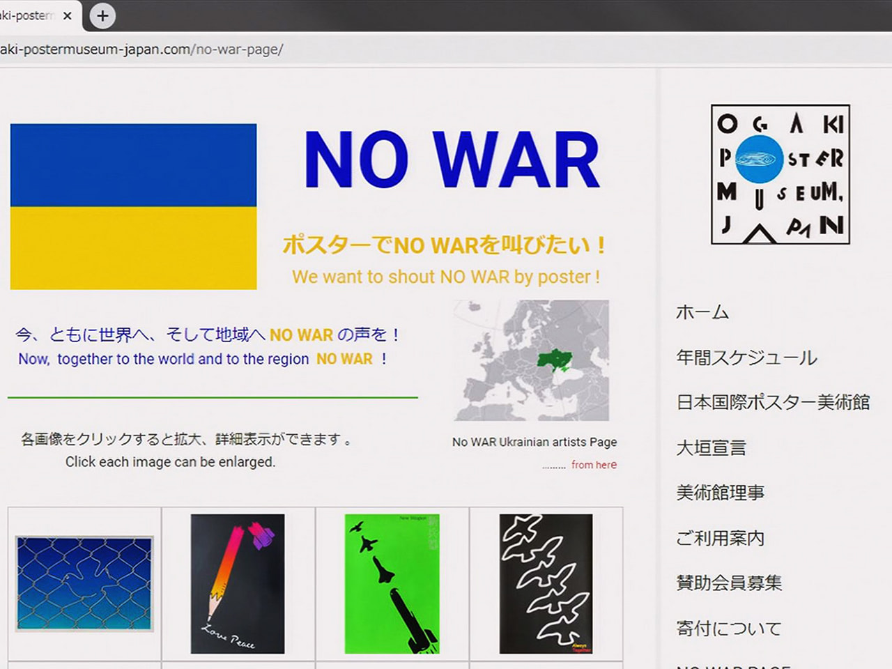 大垣市の美術館がウクライナ紛争に反対するポスターをホームページで公開し、平和の実...